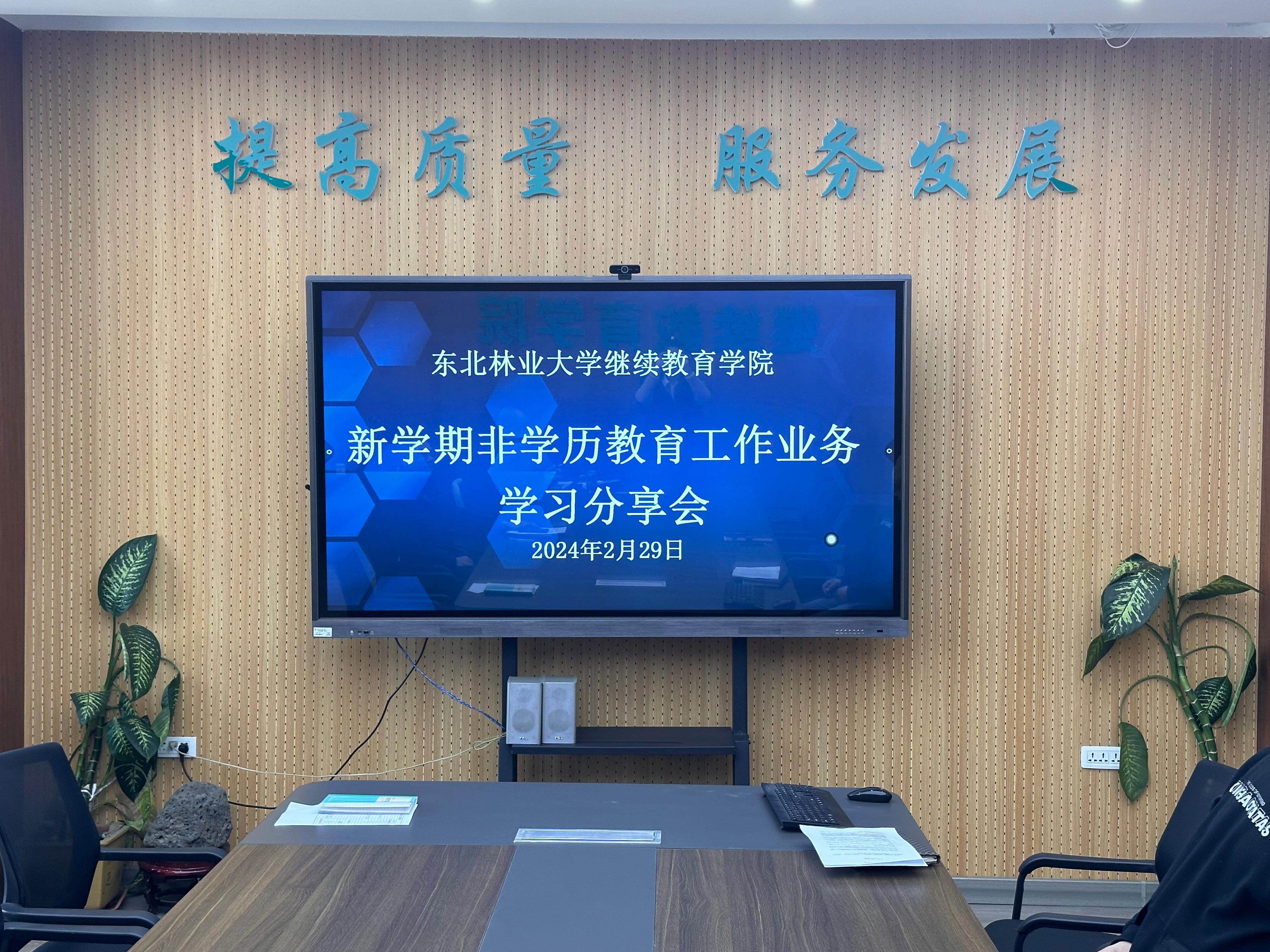 beat365官方网站开展新学期非学历教育工作业务学习分享会